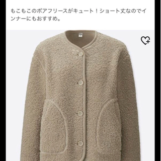 ユニクロ フリースノーカラージャケット ベージュ Lの画像