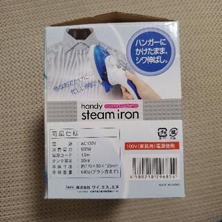 スチームアイロンの画像