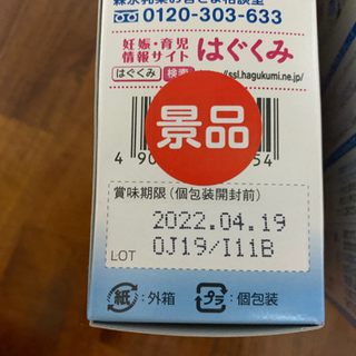 はぐくみ　2缶　おまけつき　粉ミルクの画像