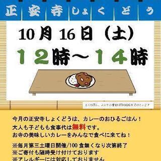 10月正安寺しょくどう