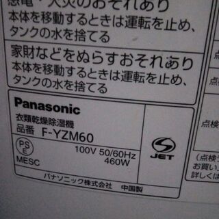 Panasonic デシカント方式 衣類乾燥除湿機　F-YZM60-W [ホワイト] の画像