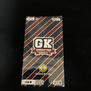 🌼新品未開封　小森隼　GENERATIONS