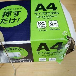 ラミネータ　アイリスオーヤマ　ラミネート　ラミネート加工　Ａ４の画像