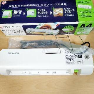 ラミネータ　アイリスオーヤマ　ラミネート　ラミネート加工　Ａ４の画像