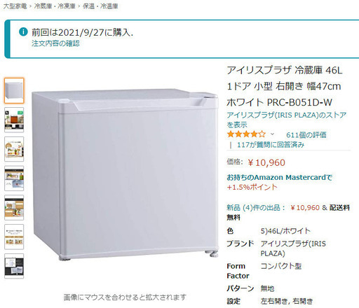 誤発注・アイリスプラザ 冷蔵庫 46L 1ドア 小型 右開き 幅47cm ホワイト