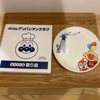 アンパンマン　お皿