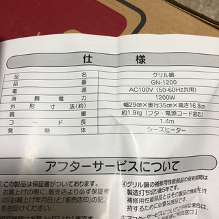 グリル鍋(売却済)の画像