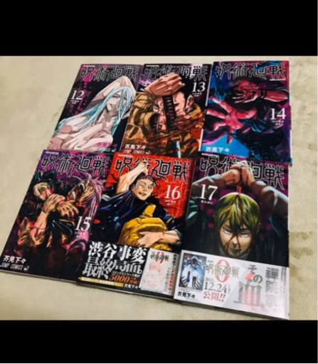 呪術廻戦　全巻セット