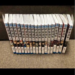 呪術廻戦　全巻セット