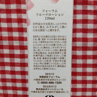 【未開封】化粧水・フォーラム フルーツローション・1200ml・天然成分配合・久米島海洋深層水の画像