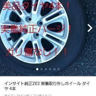 インサイト　純正タイヤセット！