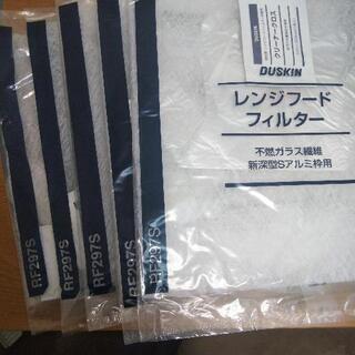 【無料】レンジフードフィルター27組/ダスキン
