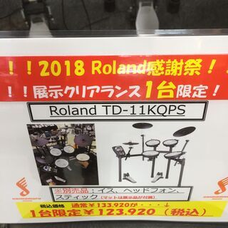【電子ドラム】Roland TD-11KQPS（ペダル２個・椅子・スティック２セット・ヘッドフォン・練習DVD付）の画像