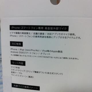 スマートフォン用コンデンサマイクの画像