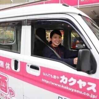 《未経験歓迎》日払いOK！未経験でも高時給の配達スタッフ カクヤ...
