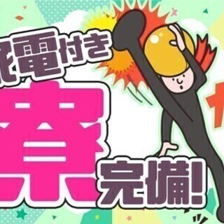 【日払い可】＃日勤＃土日休＃未経験＃月収33万円～★無料送迎も♪...