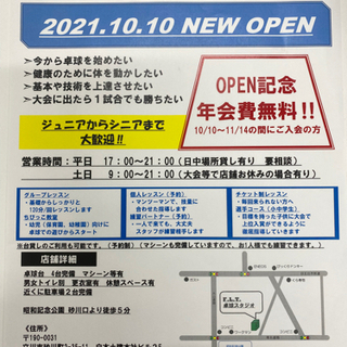 立川市武蔵村山市卓球の画像