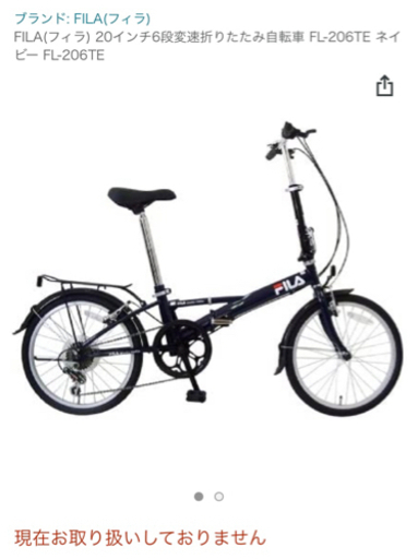 FILA 折りたたみ自転車　レッド&ネイビー　2台セット