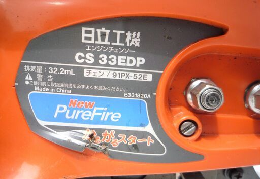 ☆日立工機 HITACHI CS33EDP 350mm エンジンチェーンソー◆作業性が向上