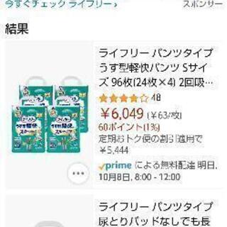 ライフリー リハパンS 24×7 未開封