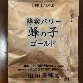 山田養蜂場 蜂の子　7日間体験サンプル