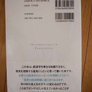 値下！世の中の見え方がガラッと変わる経済学入門 = Introduction to …の画像