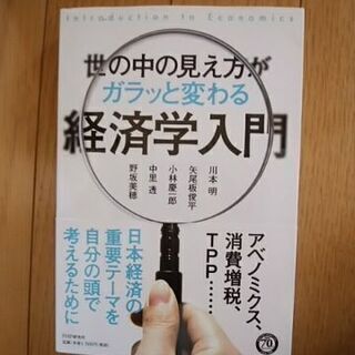 値下！世の中の見え方がガラッと変わる経済学入門 = Introd...