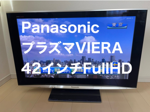 パナソニック ビエラ42インチ TH-42PZ800