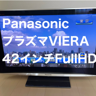 パナソニック ビエラ42インチ TH-42PZ800
