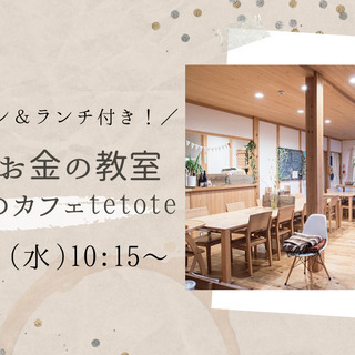 【無料！プチヨガ体験&ランチ（テイクアウトOK）の特典付き♪】子...