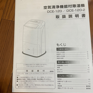 【取引中】空気清浄機付き除湿機。2019年製美品の画像