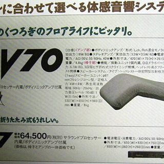 パイオニア　ボディソニック　サラウンドシステム　ＢＳＳ－ＡＶ７