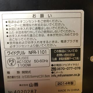 山善　ワイドグリルの画像