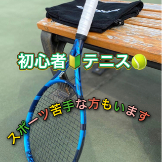 『社会人の初心者でも楽しめるテニス🏓🎾🔰✨』