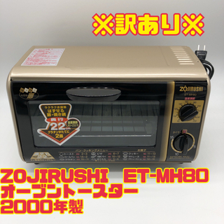 ※訳あり商品※ ZOJIRUSHI  オーブントースター ET-...