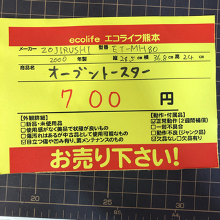 ※訳あり商品※ ZOJIRUSHI  オーブントースター ET-MH80  2000年製　【i2-107】の画像