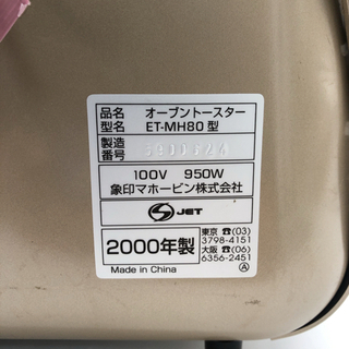 ※訳あり商品※ ZOJIRUSHI  オーブントースター ET-MH80  2000年製　【i2-107】の画像