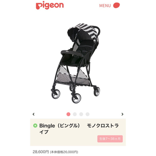 値下げ　新品［ベビーカー］7ヶ月〜使用可・ピジョンビングル モノ...