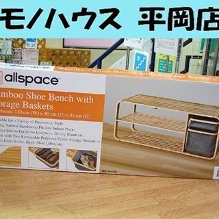 新品 バンブー シューズラック ベンチ 収納付き 玄関収納 竹製...