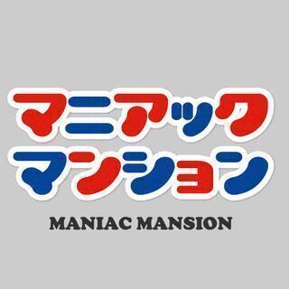 オタクの集まる「オタ活マンション」に興味ある方、募集しています［...
