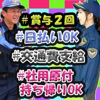 【今より稼ぎたい！】そんなあなたへ🦄🌸交通誘導🚩女性正社員も活躍...