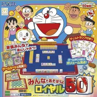 ドラえもん みんなであそぼうよ ロイヤル50　ジャラポン　ドンジ...