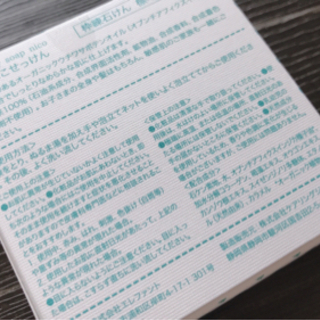 最終値下げ！ベビー石鹸 敏感肌用 4個の画像