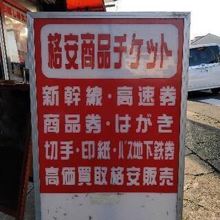 【金券・商品券】各種取り扱っています。