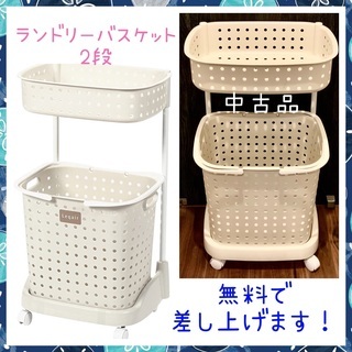 引取り限定◆中古品・無料でお譲り◆ランドリーバスケット2段 アイボリー