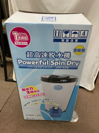 ALUMIS 超高速脱水機　APD-6.0 6kg 新品