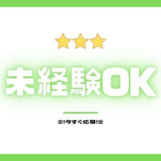 ＜積極的な「正社員」登用実施中！＞3tユニックドライバー！未経験...