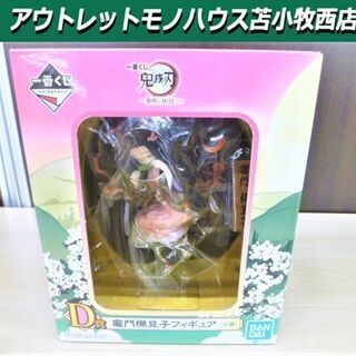 新品未開封品 鬼滅の刃 竈門禰豆子 黎明に刃を持て 一番くじ Ｄ...