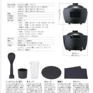 【新品未使用】全自動炊飯土鍋　かまどさん電気　SR-E111の画像