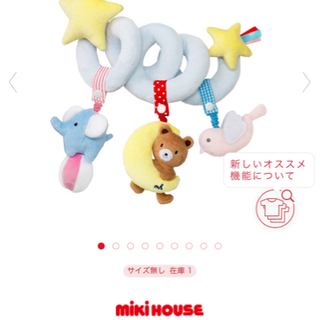 【未使用】ミキハウスおもちゃの画像